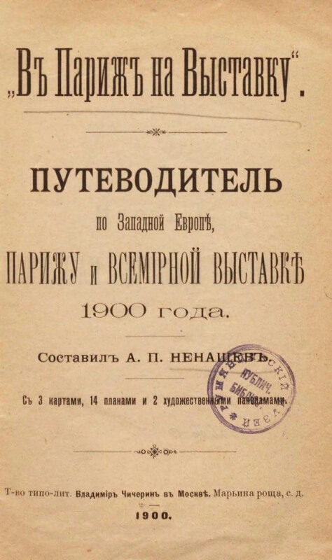 В Париж на выставку