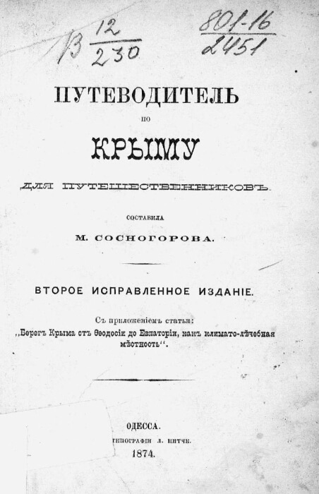 «Описание императорского, столичного города Москвы»
