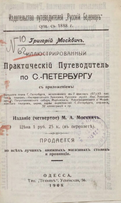 Иллюстрированный путеводитель на 1909 г. по г. Москве