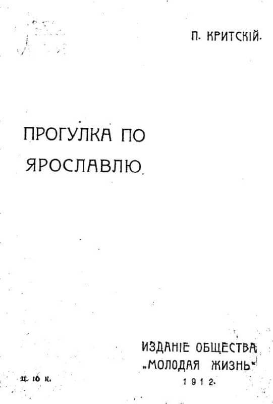 Прогулка по Ярославлю