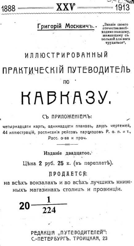 Путеводитель по Волге
