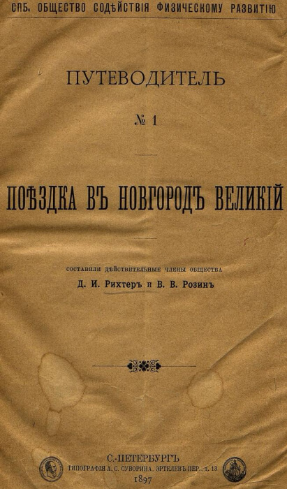 Поездка в Новгород Великий