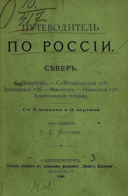 Прогулка с детьми по С. Петербургу и его окрестностям