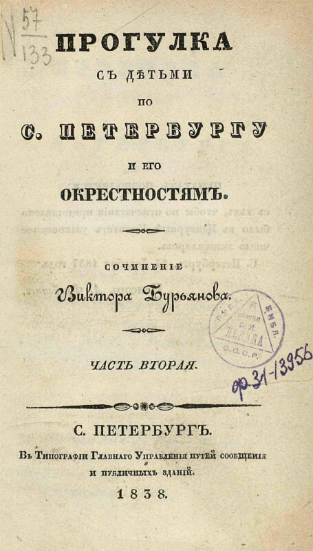 Прогулка с детьми по С. Петербургу и его окрестностям