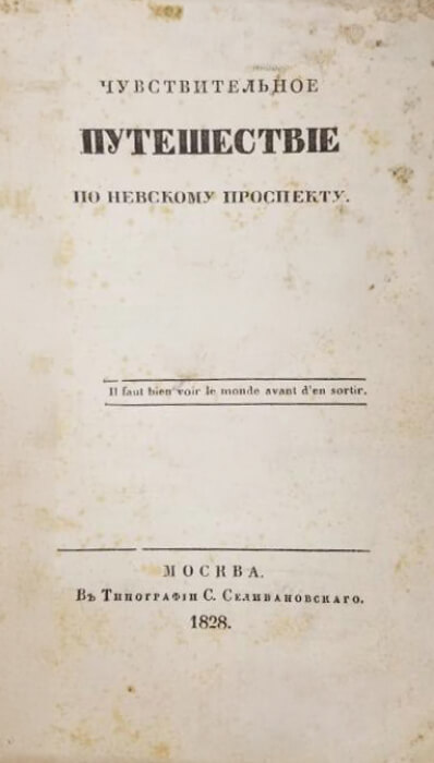 «Описание императорского, столичного города Москвы»