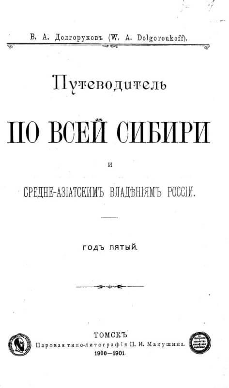 Водный путь от Томска до Омска